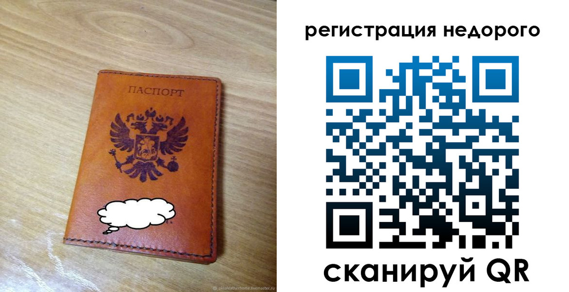 временная регистрация недорого в Грязях
