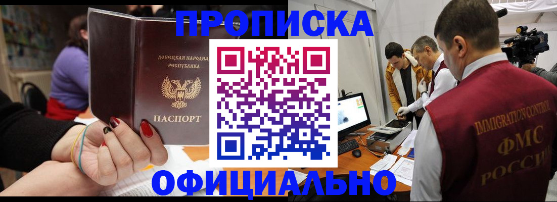 прописка в Грязях