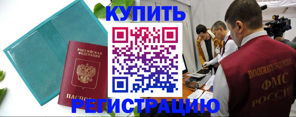 временная регистрация в Грязях