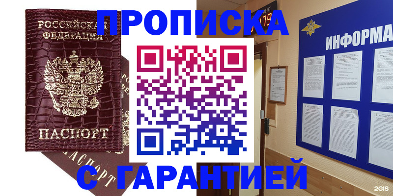 прописка для школы в Грязях