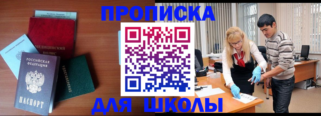 купить прописку в Грязях