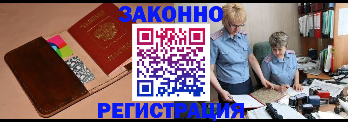 временная регистрация недорого в Грязях