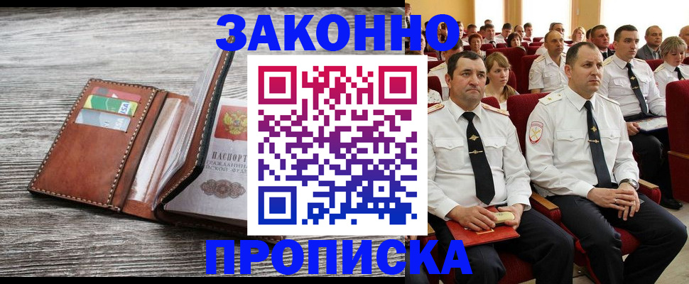 временная регистрация в квартире в Грязях